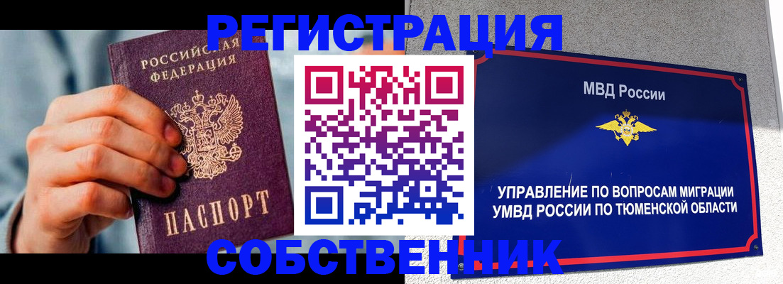 временная регистрация купить в Крыму