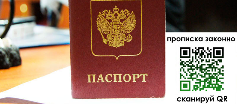 прописка в Крыму регистрация в Крыму
